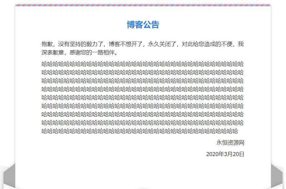 一个好看的网站关站维护通告单页 - 小辰精品|源码站™