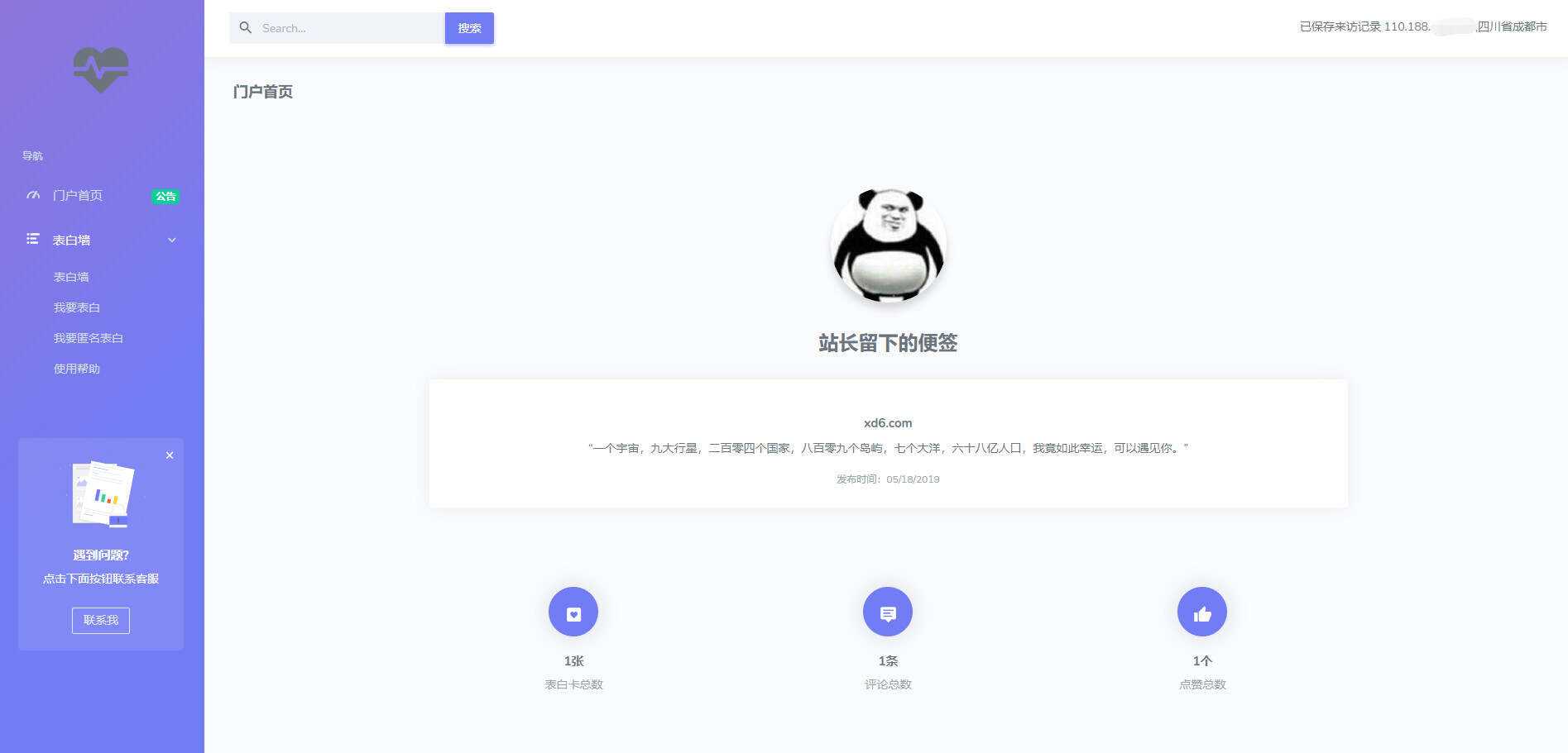 表白墙网站源码 说出你的心声 - 小辰精品|源码站™