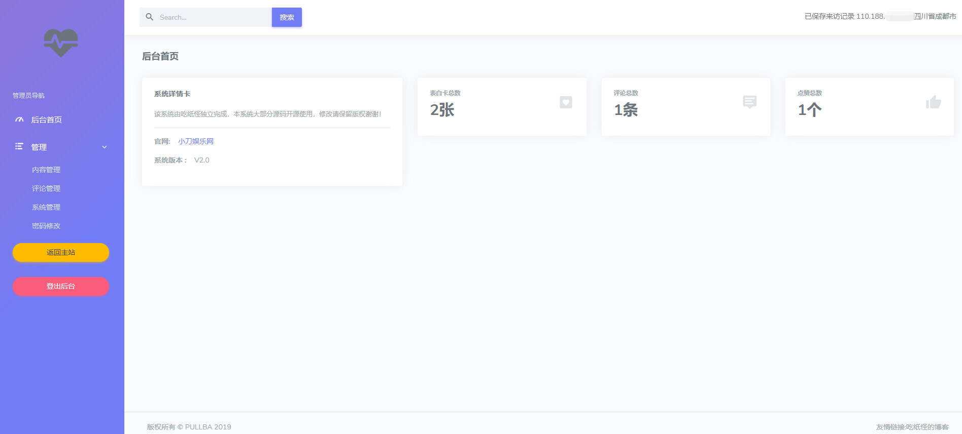 图片[2] - 表白墙网站源码 说出你的心声 - 小辰精品|源码站™
