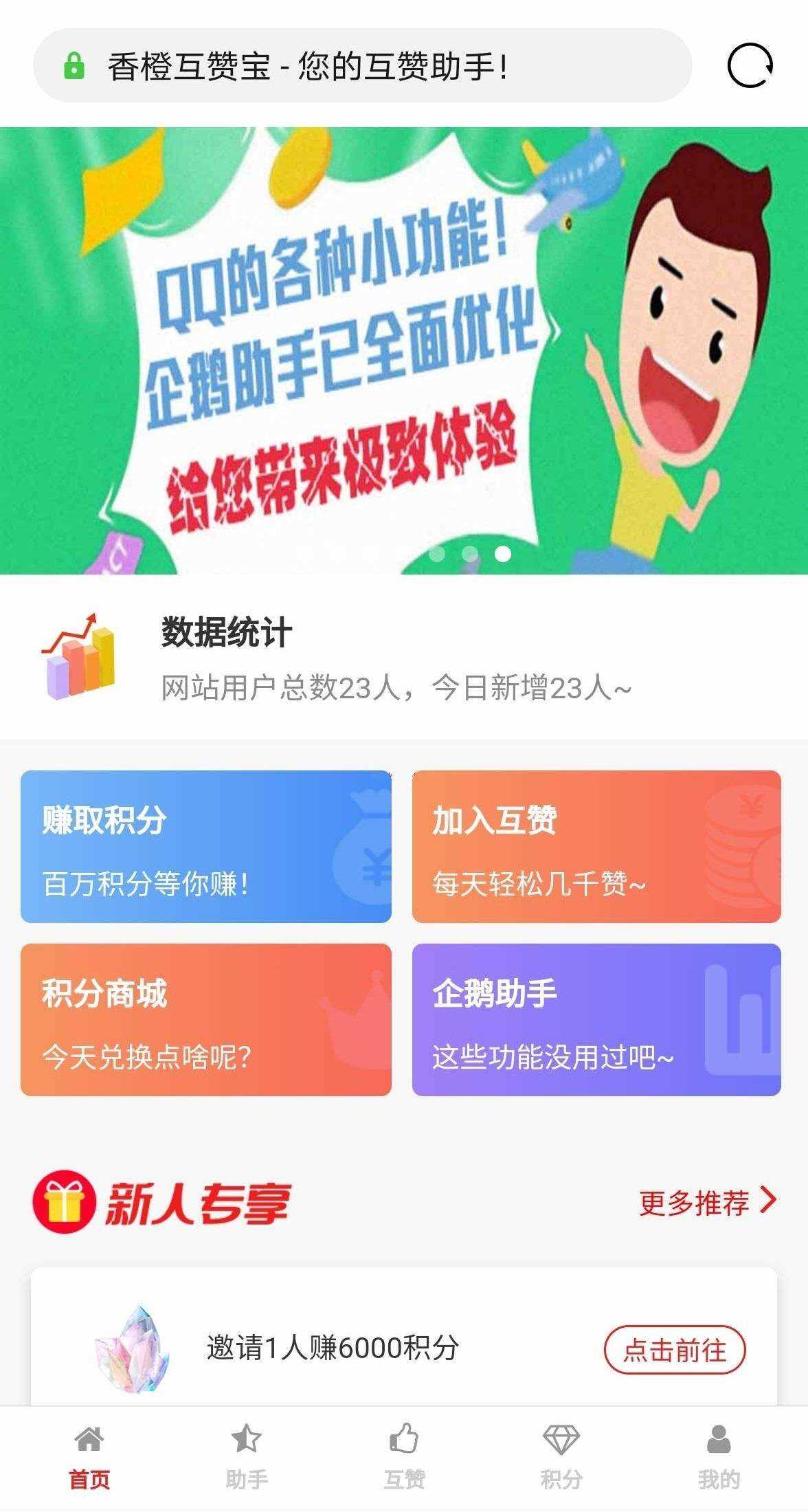 香程互赞宝程序 v1.31 PHP源码 - 小辰精品|源码站™