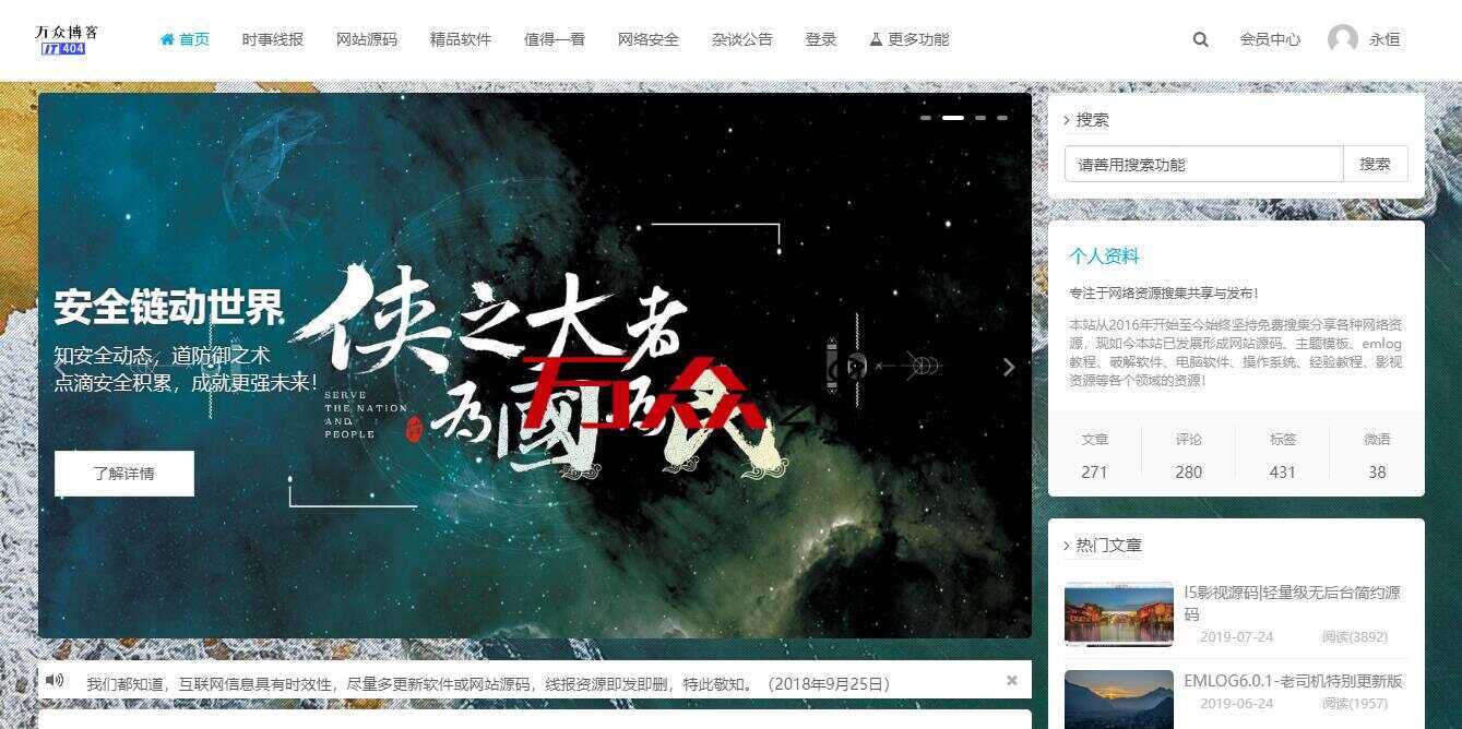 2020最新emlog整站博客资源网源码（附250+数据） - 小辰精品|源码站™