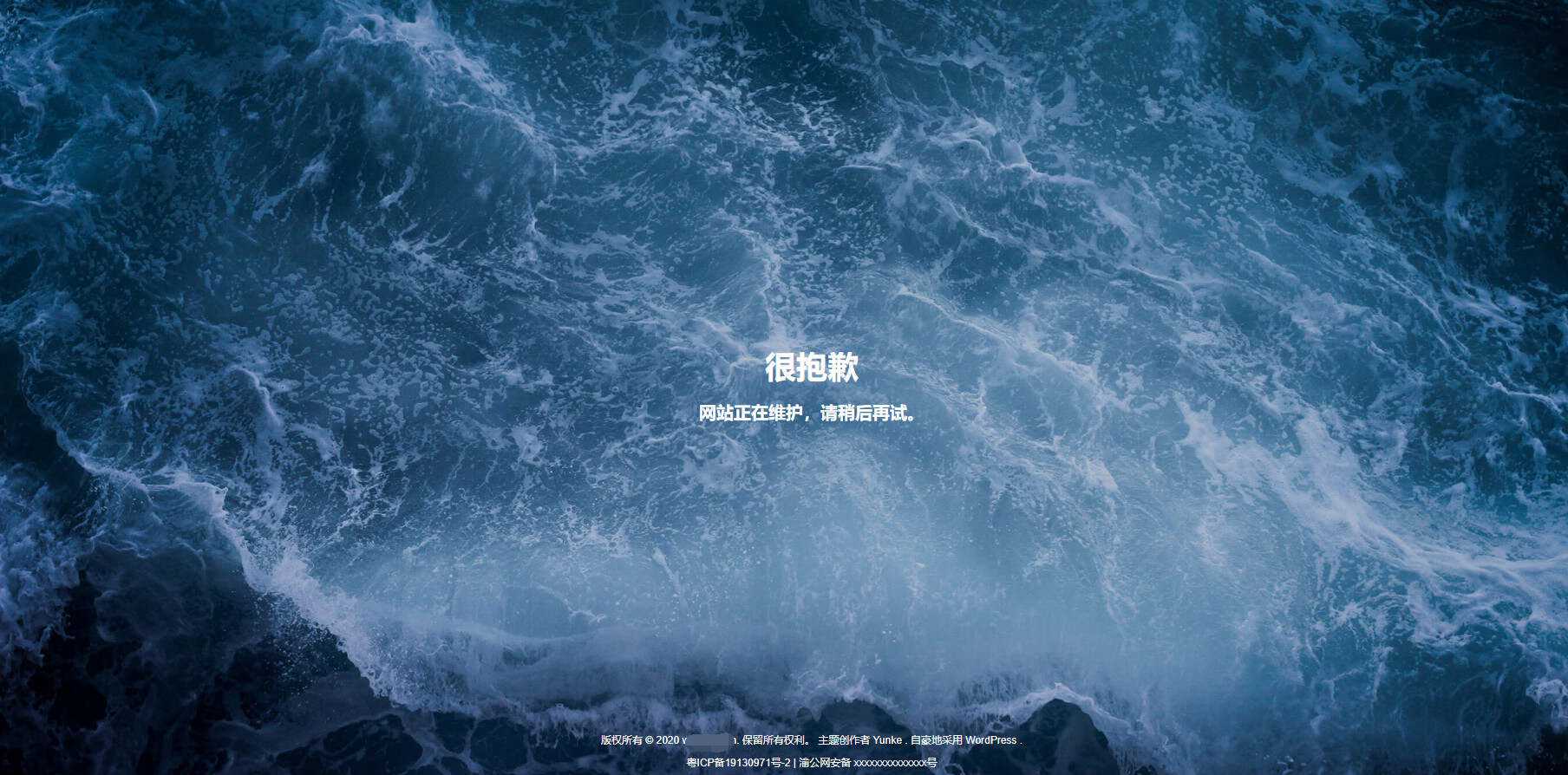 波涛汹涌网站维护html源码 - 小辰精品|源码站™