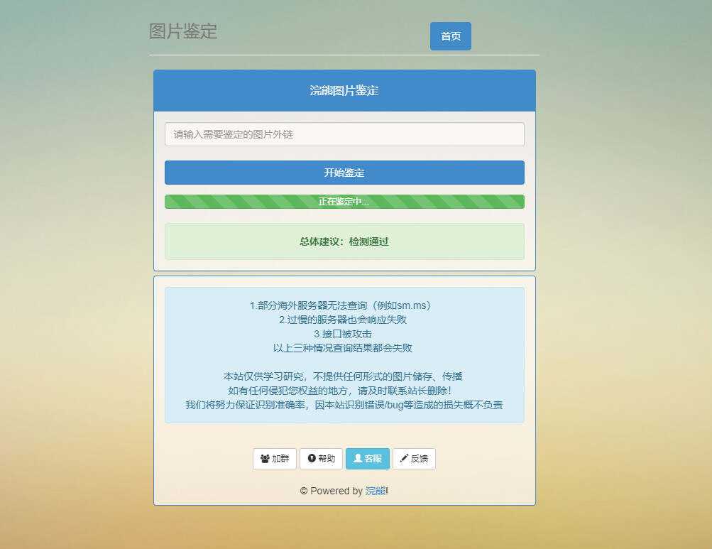 浣熊图片鉴定网站PHP源码 - 小辰精品|源码站™