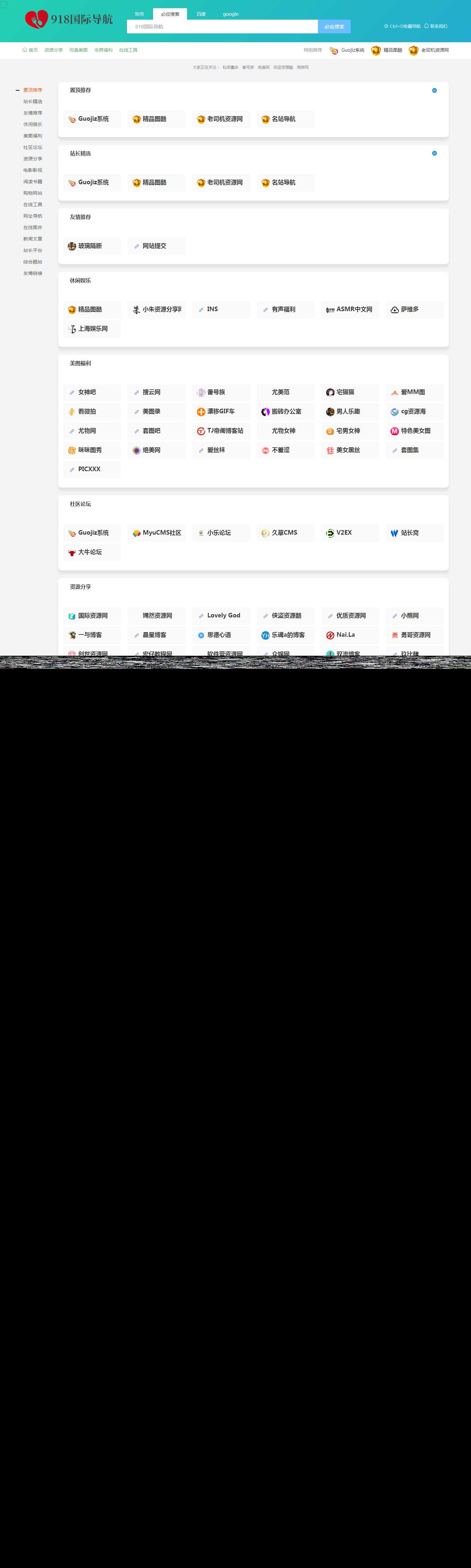 918国际导航免费分享一款简洁模板+整站程序+数据打包 - 项目资源网