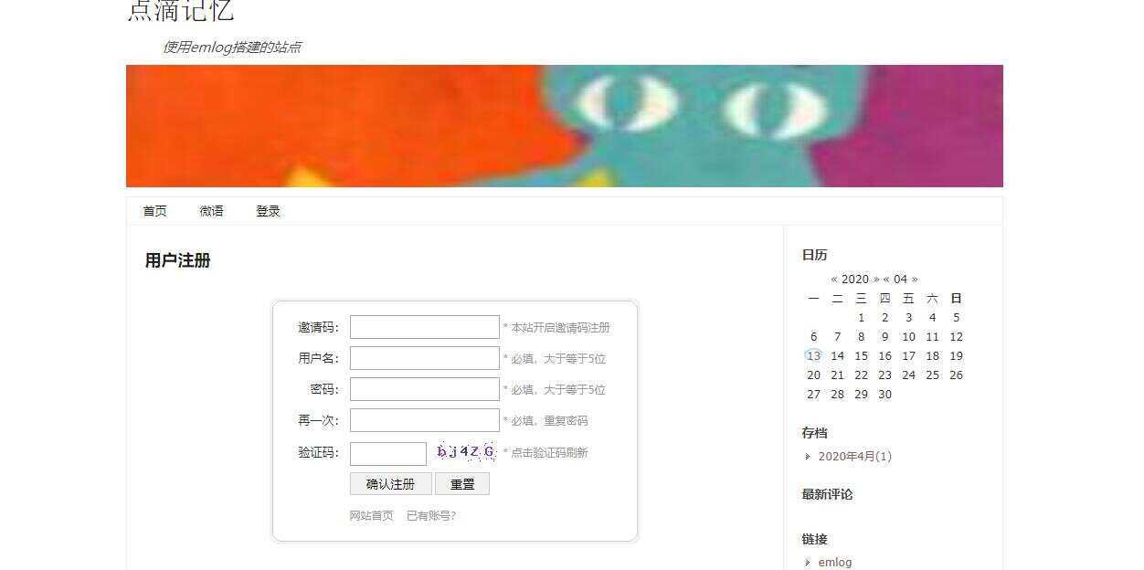 emlog邀请码注册插件 - 小辰精品|源码站™