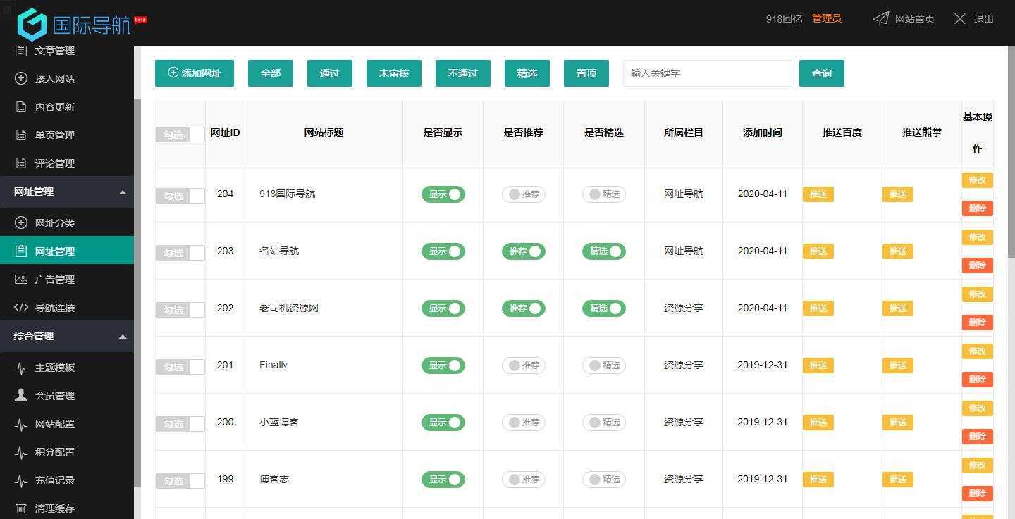 图片[3] - 918国际导航免费分享一款简洁模板+整站程序+数据打包 - 越北资源网