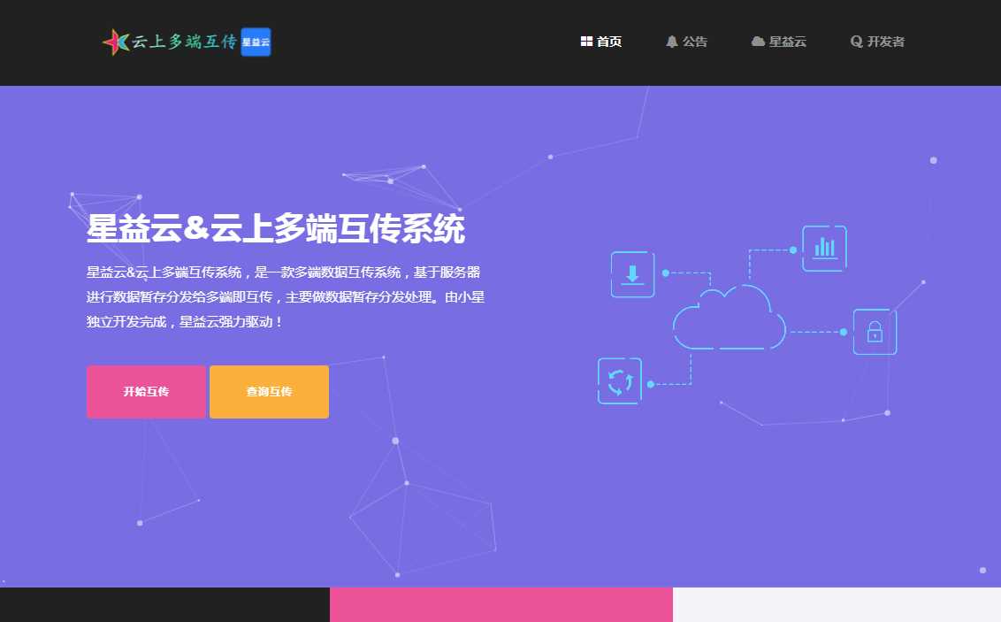 图片[3] - 星益云 云上多端互传系统 完全开源免费 - 小辰精品|源码站™