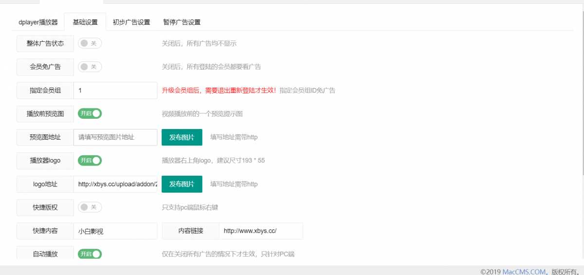 图片[3] - 苹果cms Dplayer播放器整合前置广告、暂停广告v3.0 - 小辰精品|源码站™