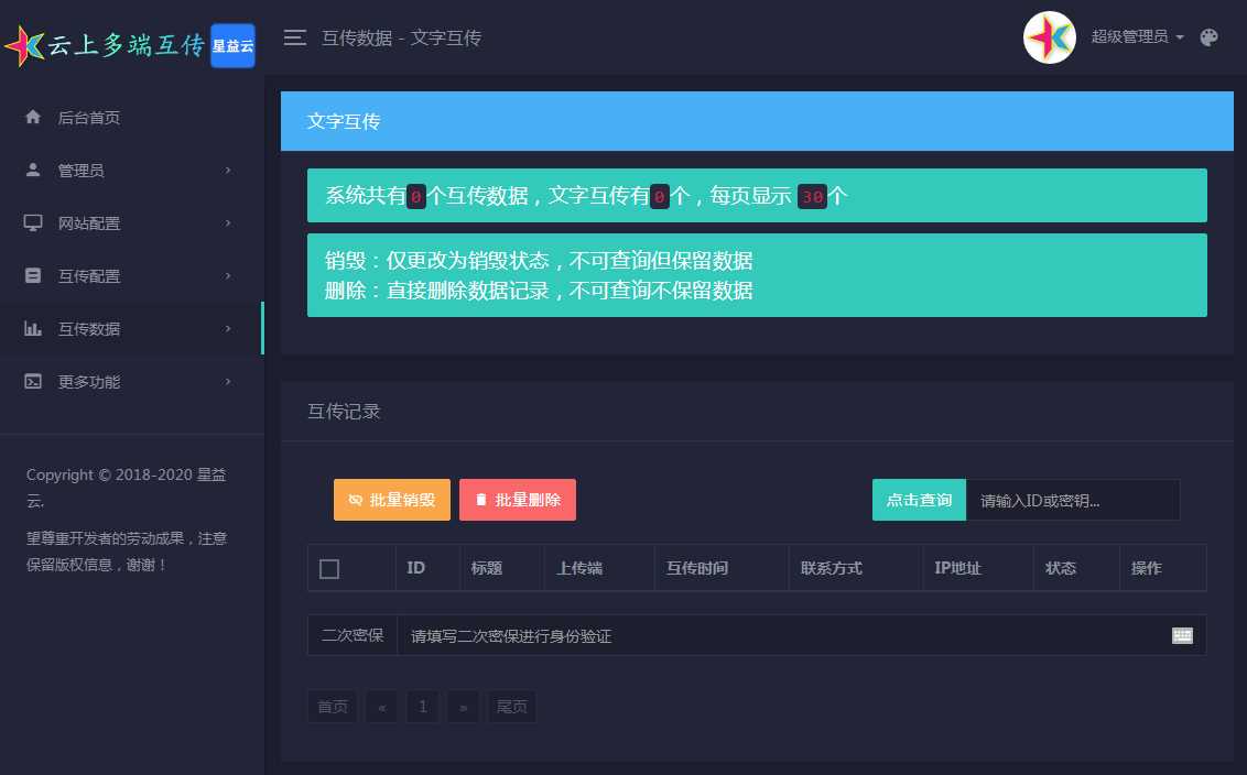 图片[5] - 星益云 云上多端互传系统 完全开源免费 - 小辰精品|源码站™
