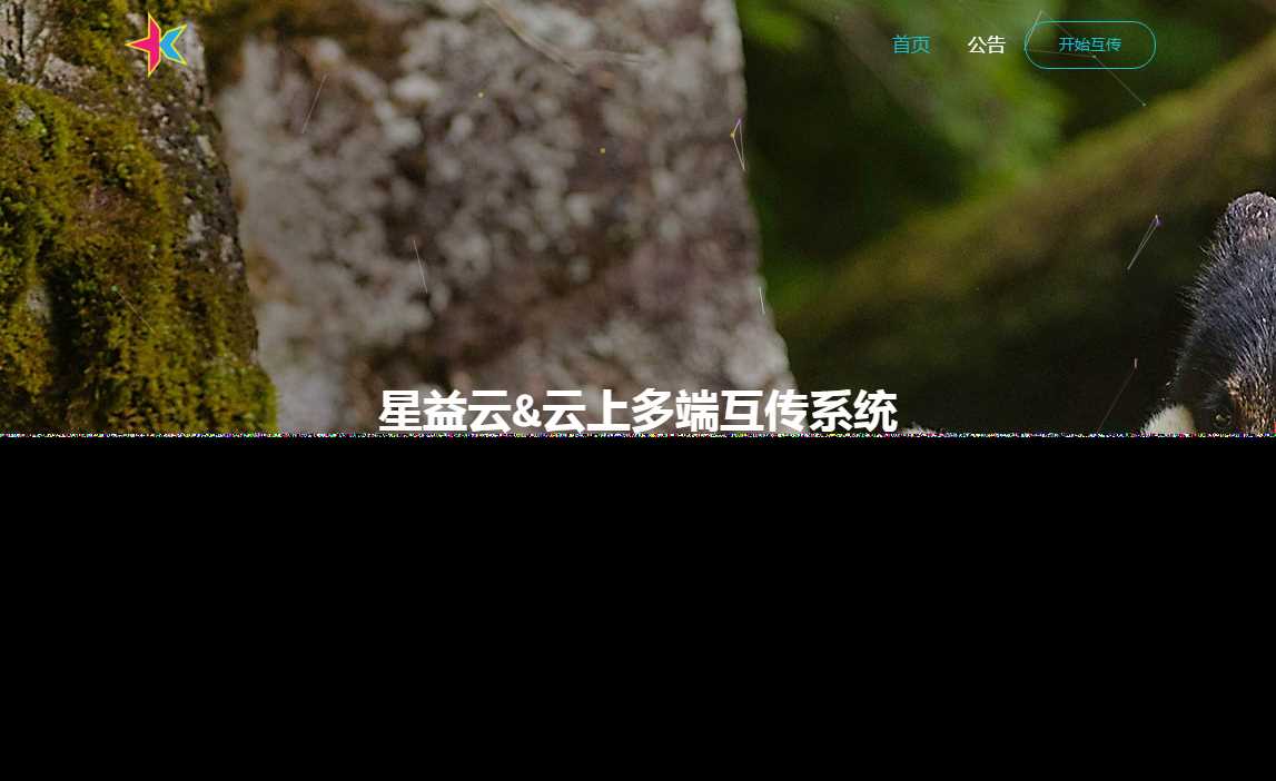 图片[2] - 星益云 云上多端互传系统 完全开源免费 - 小辰精品|源码站™