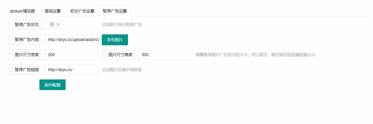 图片[2] - 苹果cms Dplayer播放器整合前置广告、暂停广告v3.0 - 小辰精品|源码站™