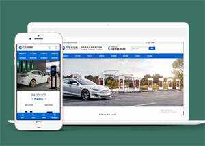 新能源汽车充电桩网站前端模板源码 - 项目资源网