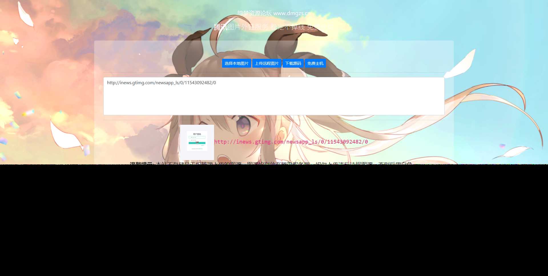 图片[2] - 腾讯图床api源码 - 小辰精品|源码站™