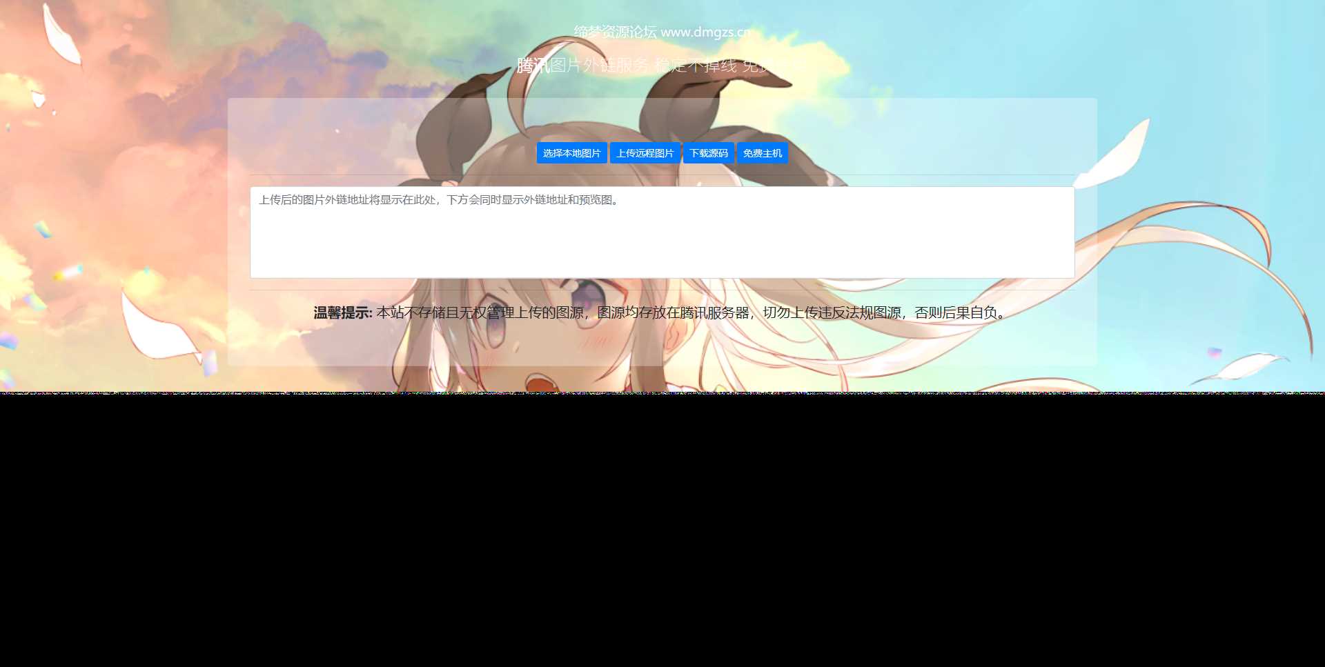 腾讯图床api源码 - 小辰精品|源码站™