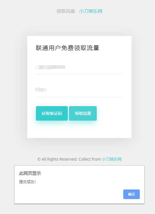 联通在线领取300M流量源码 - 项目资源网