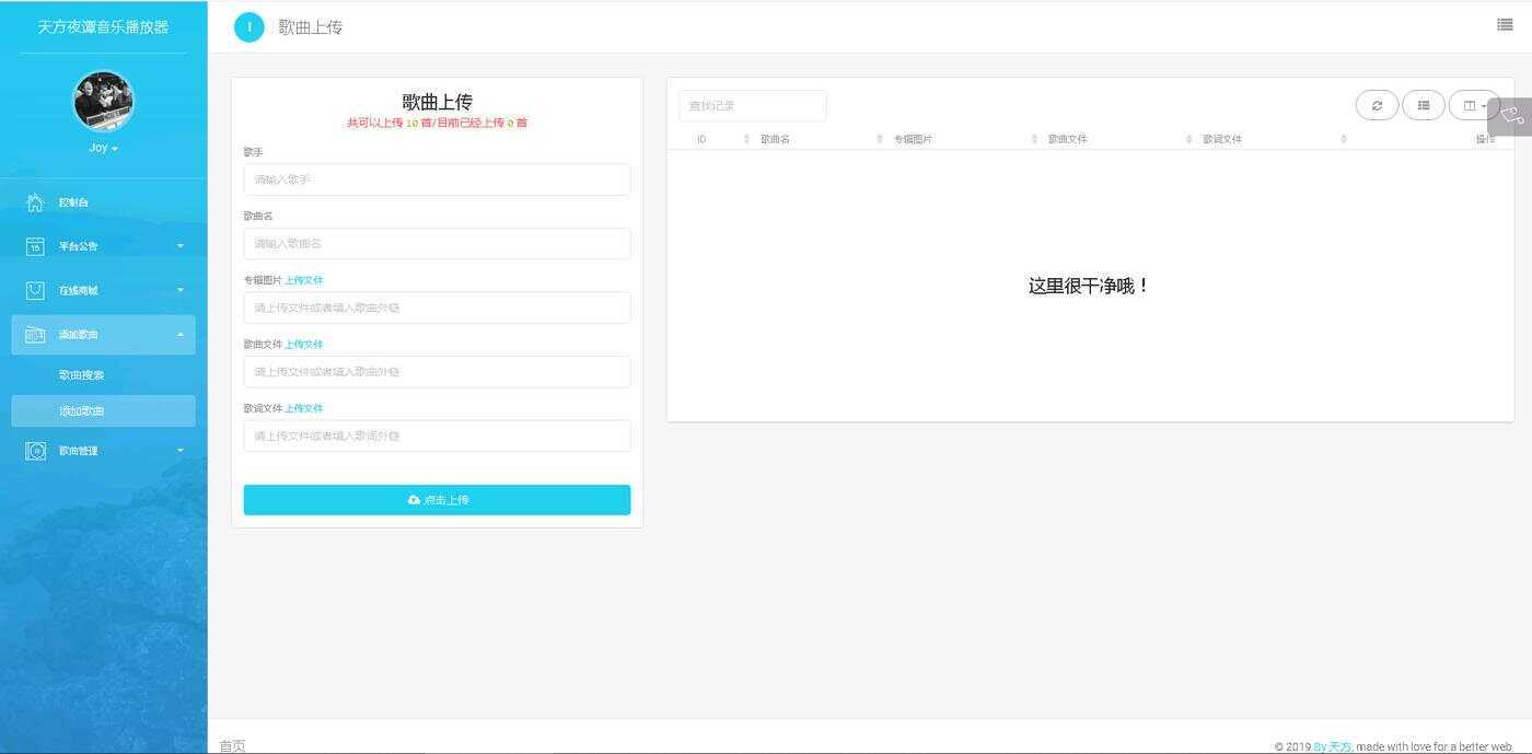 图片[3] - 天方夜谭音乐播放器免授权 - 小辰精品|源码站™