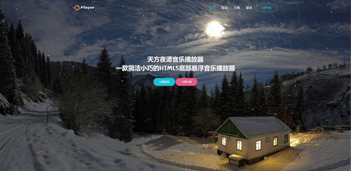 天方夜谭音乐播放器免授权 - 小辰精品|源码站™