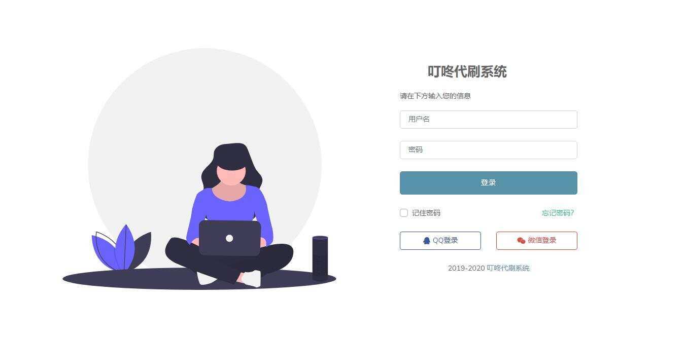 图片[2] - 叮咚代刷源码V1.0 新增后台UI破解去授权 - 小辰精品|源码站™