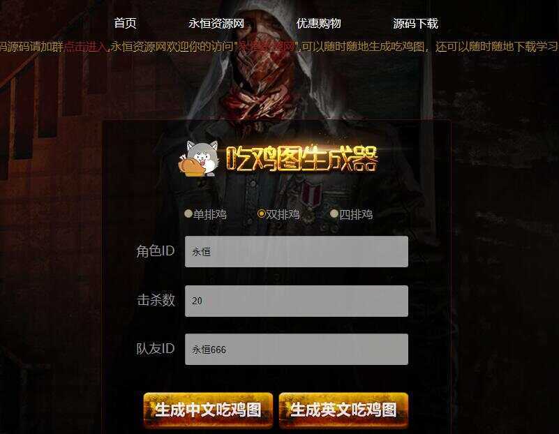 绝地求生吃鸡图生成器源码 - 小辰精品|源码站™