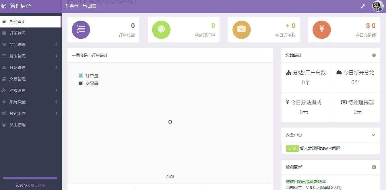 图片[2] - 彩虹代刷网6.0.5最新破解版程序 - 小辰精品|源码站™