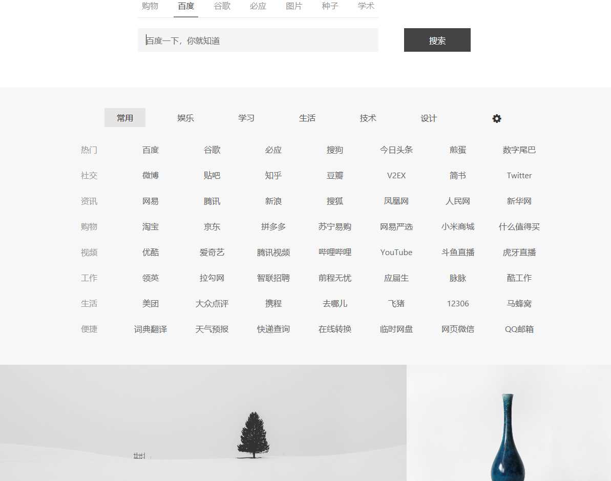 简约精致多功能单页导航源码 - 小辰精品|源码站™