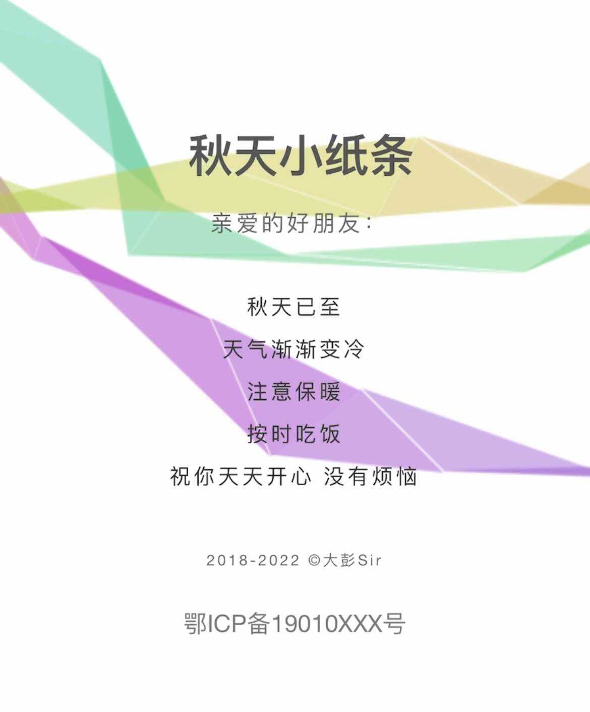 秋天小纸条 HTML单页引导模板 - 越北资源网