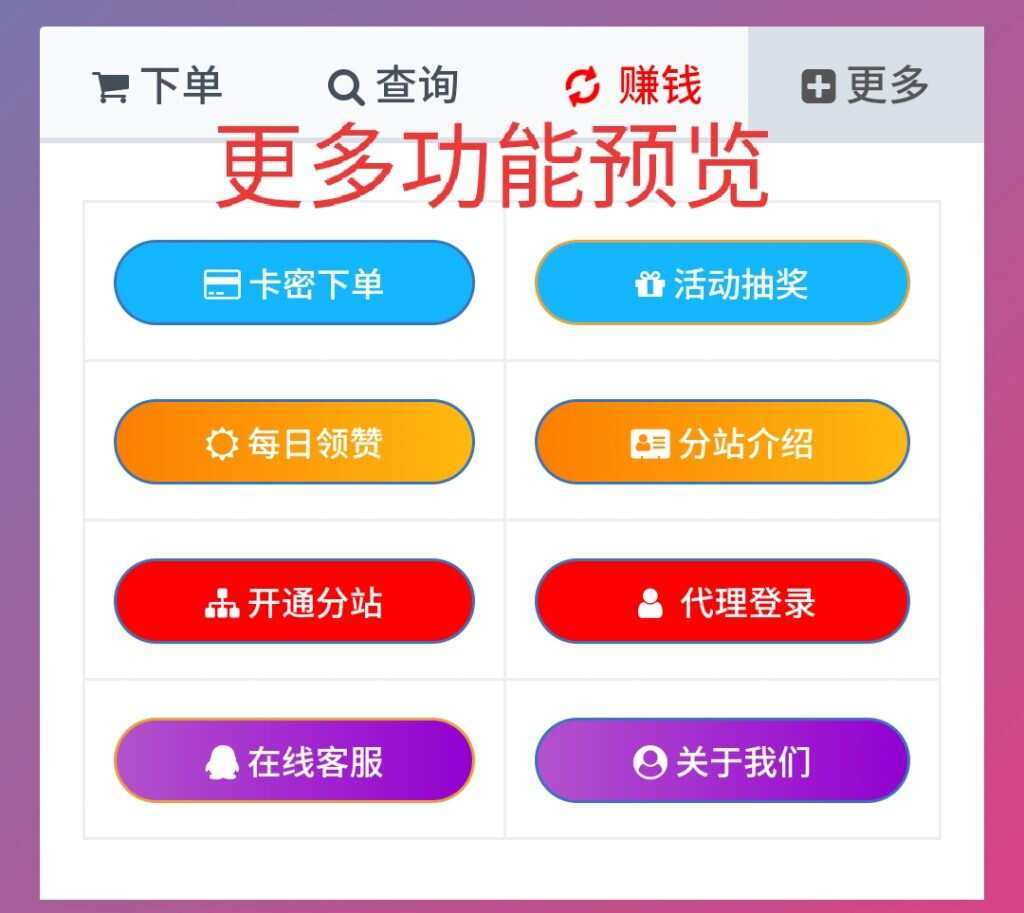 图片[3] - 一个超级好看的代刷网模板 增加诸多功能 增加用户体验 - 小辰精品|源码站™