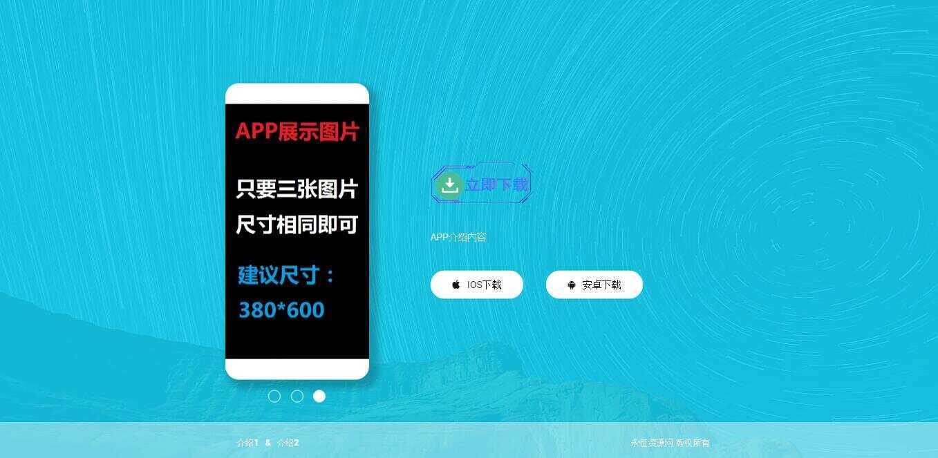 轻量响应式APP下载页源码 - 小辰精品|源码站™