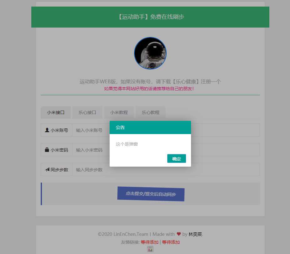 最新运动刷步数网php源码 - 小辰精品|源码站™