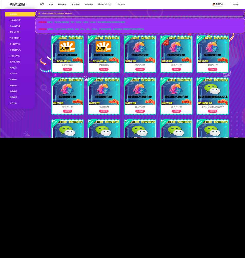 乐购系统源码后台一键搭建主站/外包 - 小辰精品|源码站™