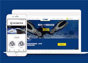 水上运动设备公司网站源码前端模板下载 - 小辰精品|源码站™