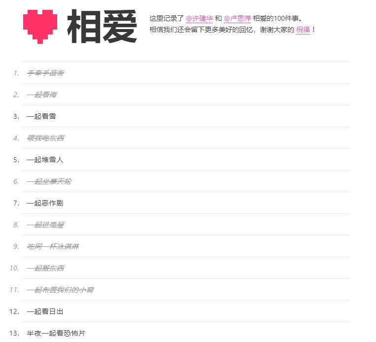 图片[3] - Typecho模板相爱100件事 - 小辰精品|源码站™