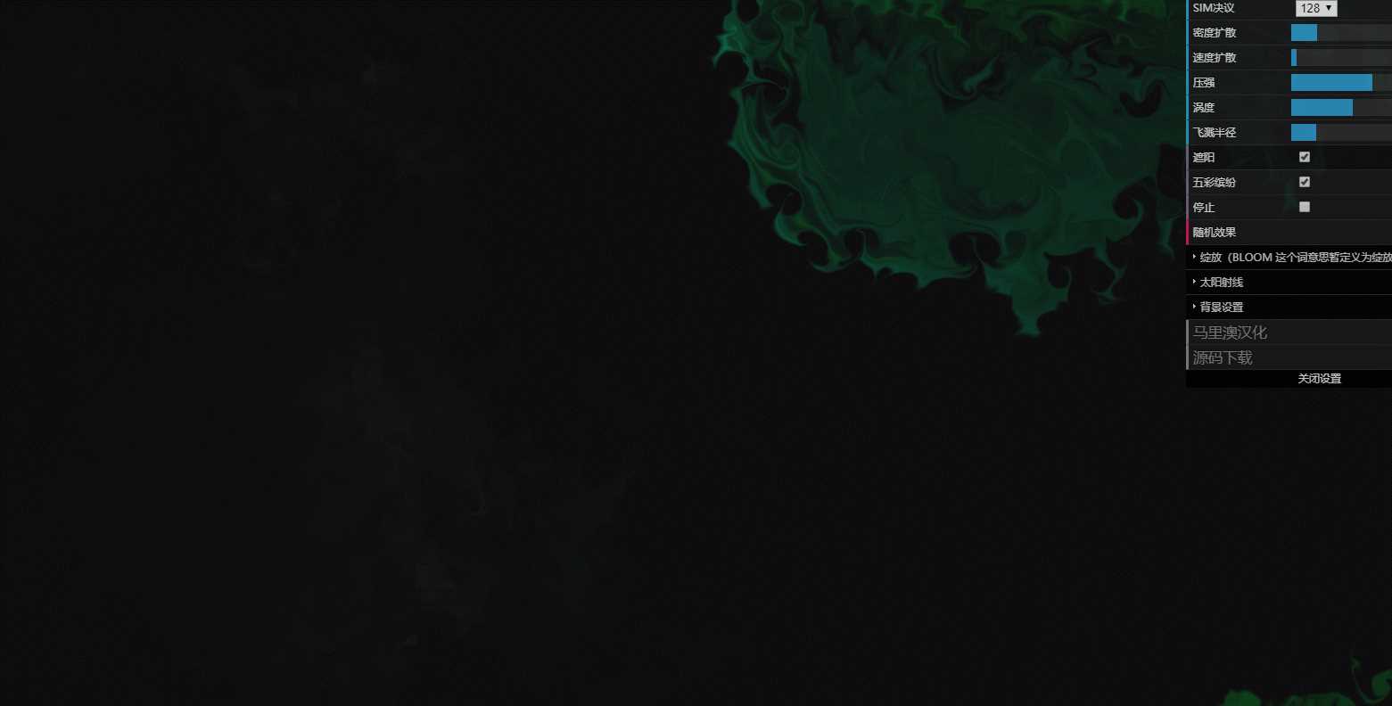 漂亮动态烟雾流体模拟源码 - 越北资源网