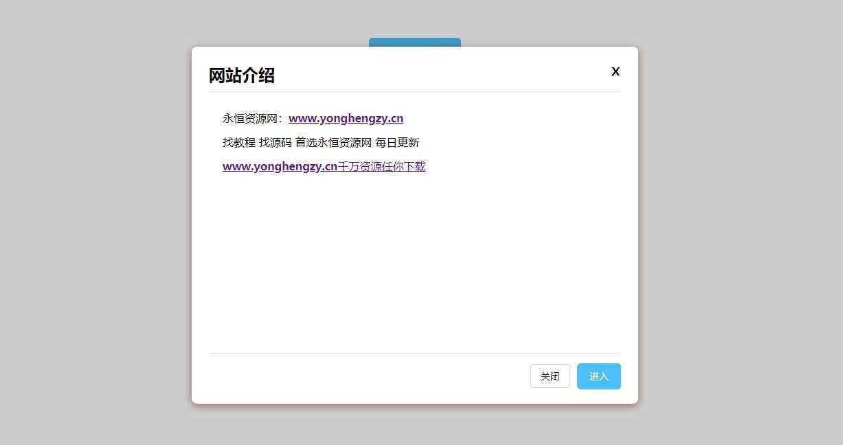 点击弹出弹窗公告js代码 - 越北资源网