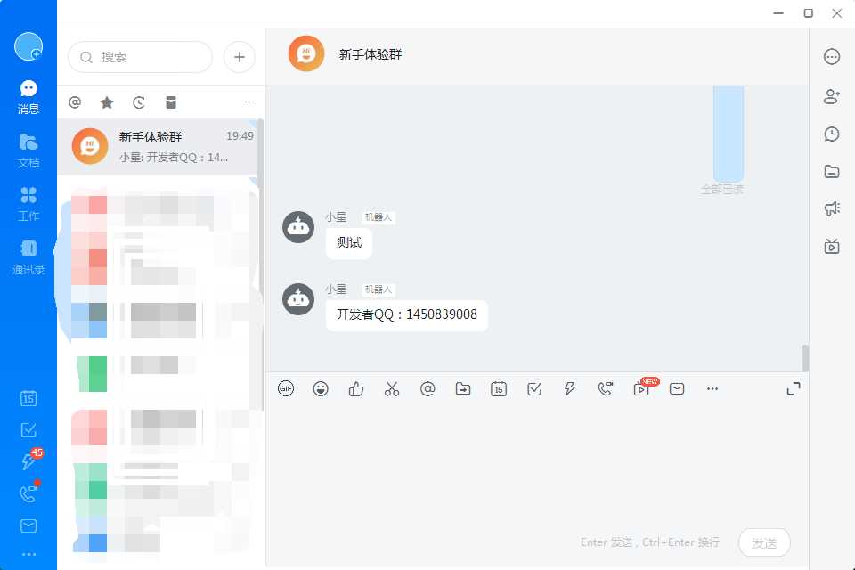 图片[2] - 发消息给钉钉机器人网源码 - 小辰精品|源码站™
