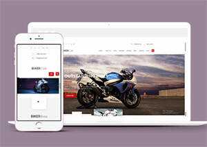 关于摩托车改装车行网站模板 - 小辰精品|源码站™