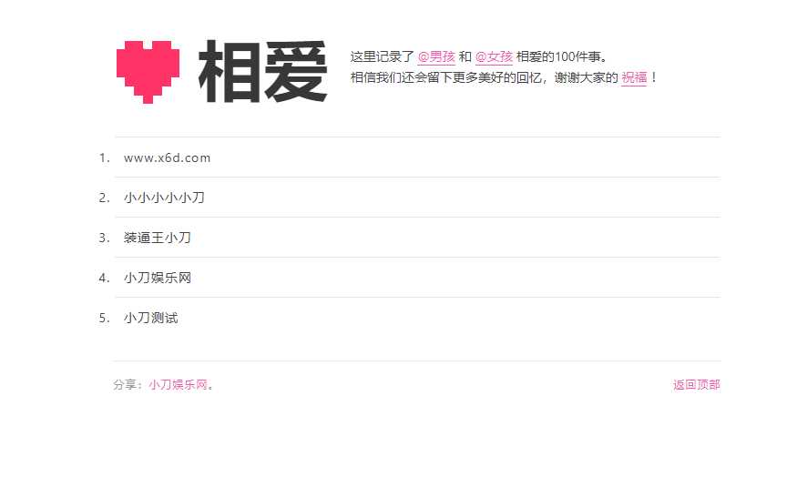 图片[2] - Typecho模板相爱100件事 - 小辰精品|源码站™