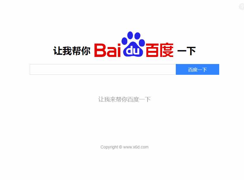 图片[2] - 帮你百度一下源码 专治伸手党 - 小辰精品|源码站™