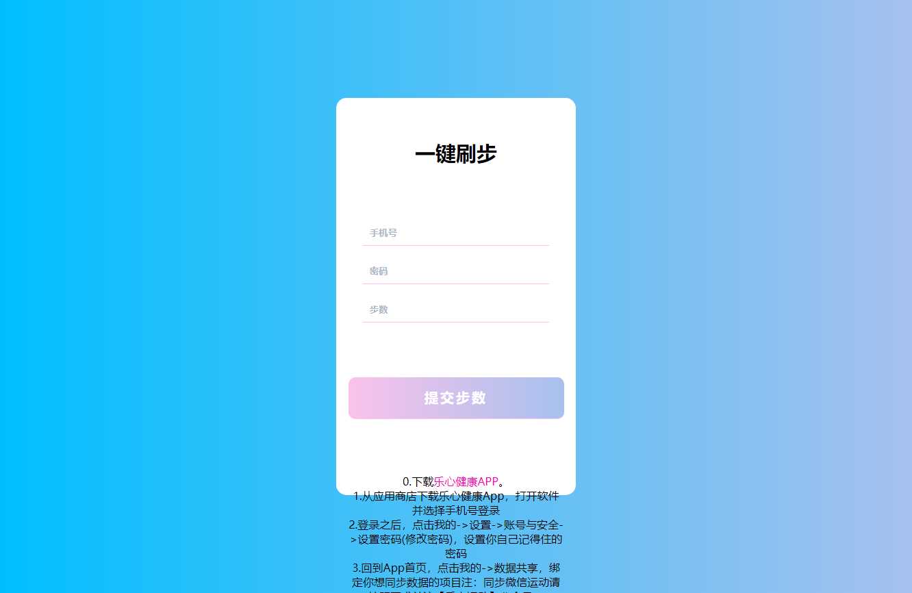 苍穹在线刷步数修复版源码 - 小辰精品|源码站™