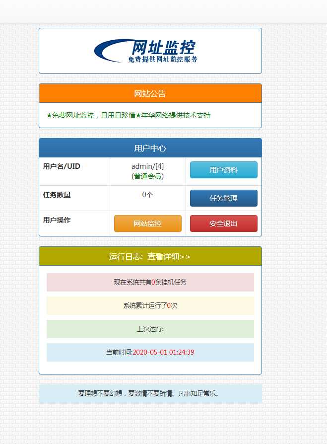 图片[2] - 彩虹监控网站源码修复版 - 小辰精品|源码站™