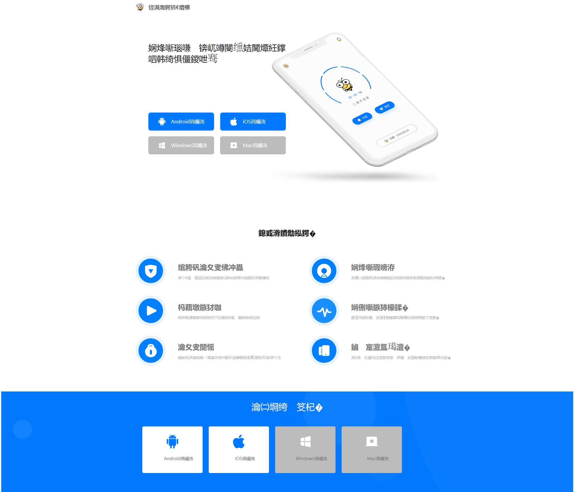 蜜蜂加速器简约美官网源码 - 小辰精品|源码站™