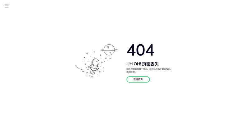 小清新自适应宇航员404页面模板 - 小辰精品|源码站™