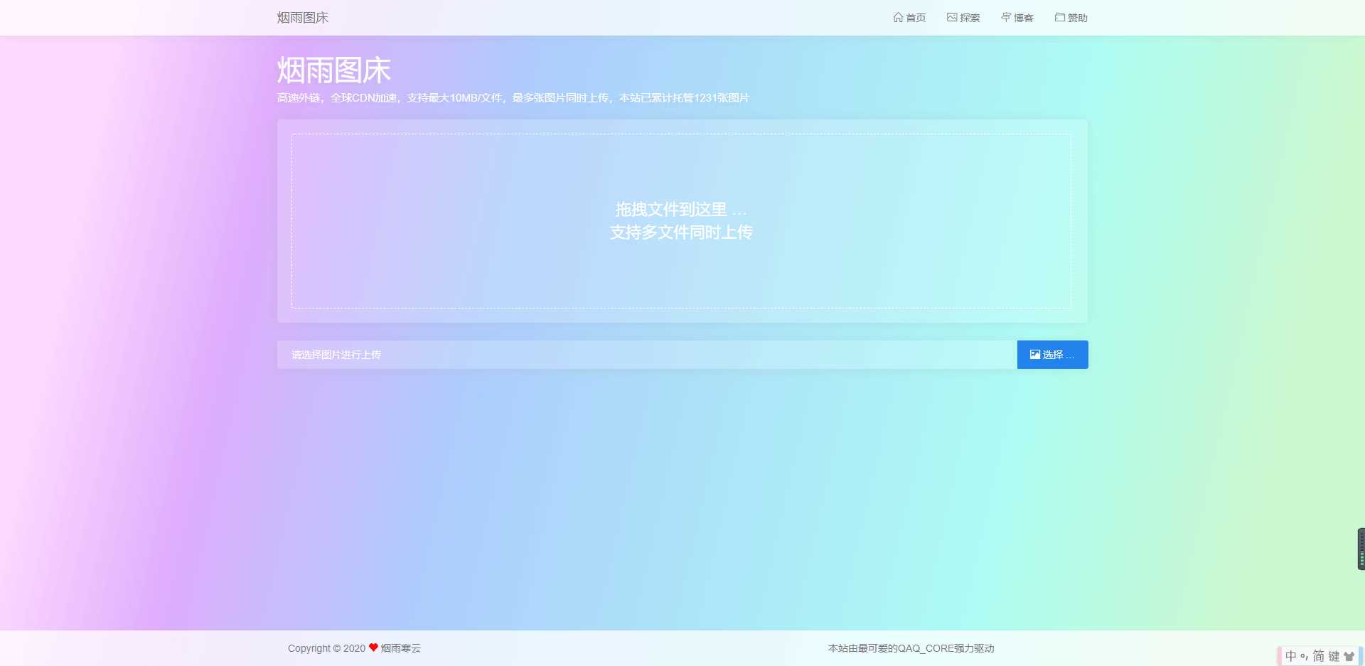 图片[4] - 烟雨图床v2.1.3正式版源码 - 小辰精品|源码站™