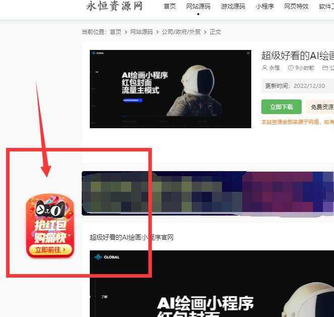 图片[2] - 网站左角悬浮图抢红包活动代码 - 小辰精品|源码站™