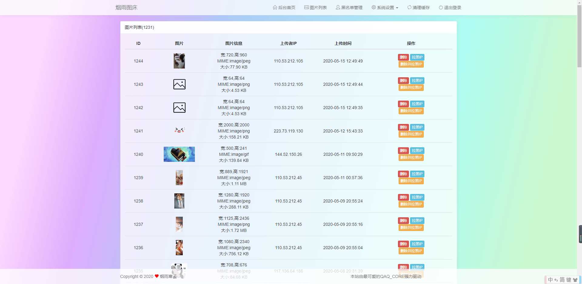 图片[2] - 烟雨图床v2.1.3正式版源码 - 小辰精品|源码站™