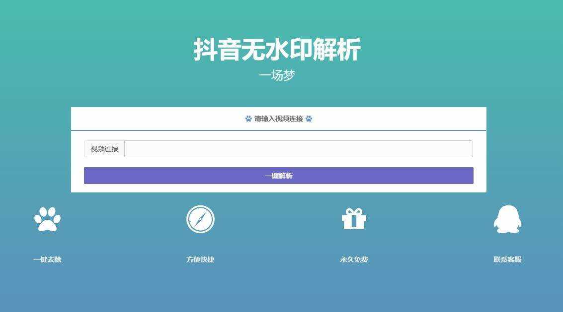 最新抖音无水印解析PHP源码 - 小辰精品|源码站™