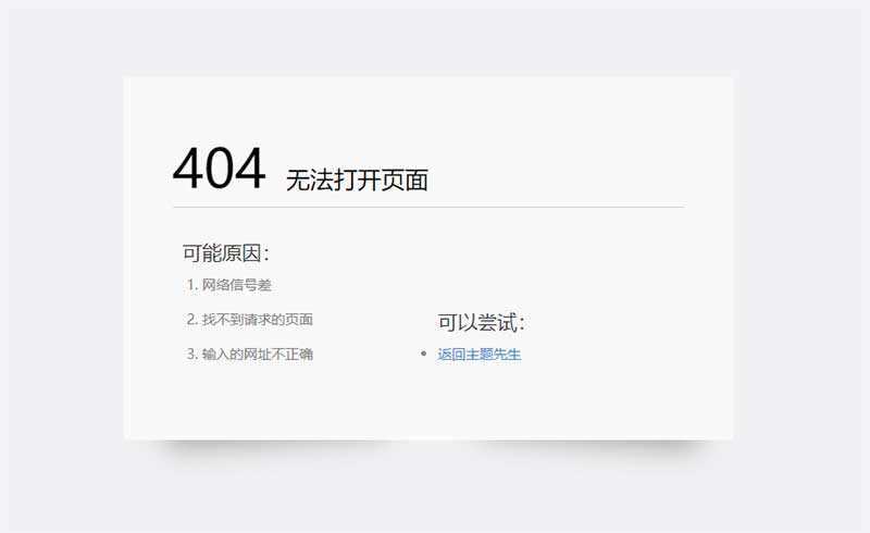 html简约清爽的404错误页面模板 - 越北资源网