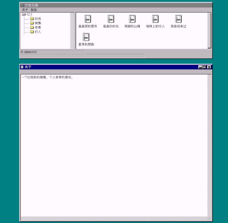 怀旧主题回到Win95年代样 - 小辰精品|源码站™