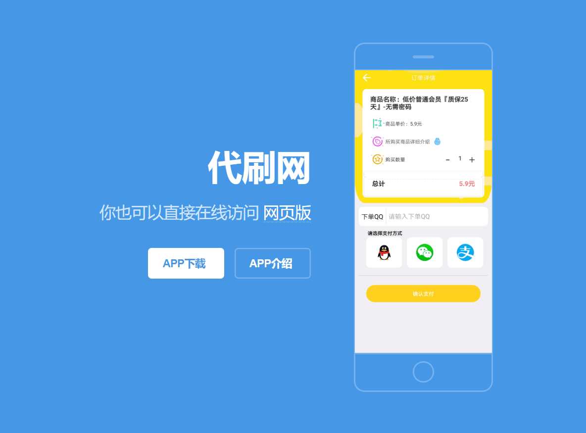 代刷App下载详情单页源码 - 小辰精品|源码站™