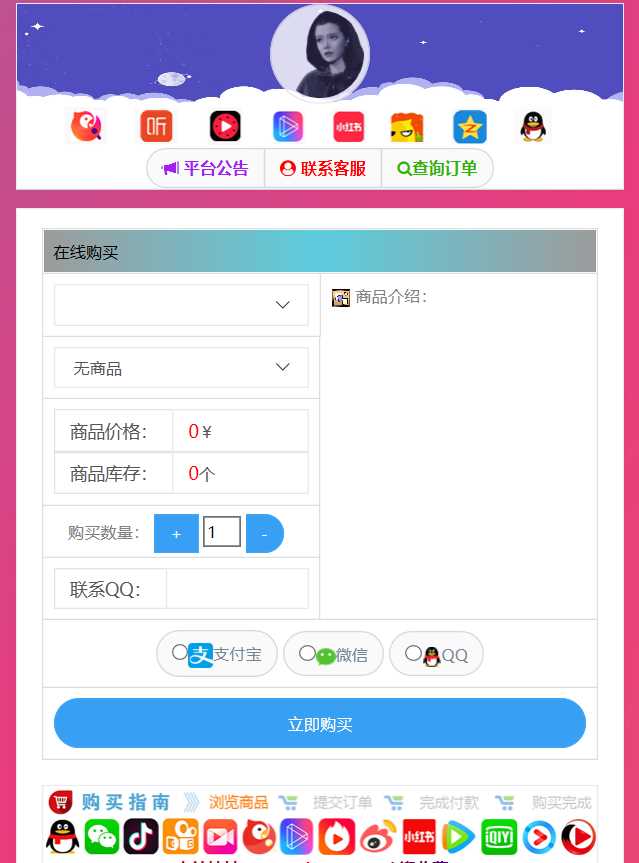 仿代刷发卡源码解密自适应 - 小辰精品|源码站™